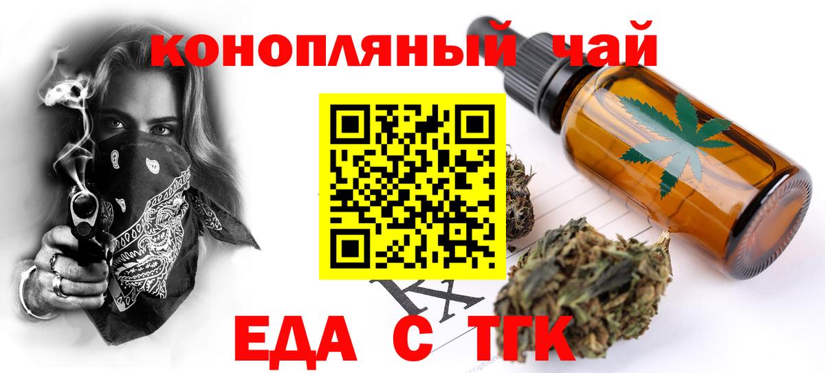 Еда ТГК конопля  Вход с VPN  Ревда 