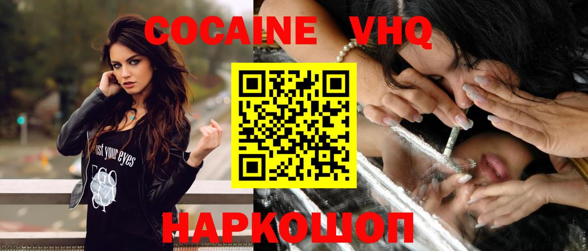 КОКАИН VHQ Ревда