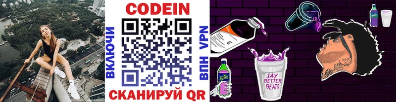 Кодеин Purple Drank  Ревда 