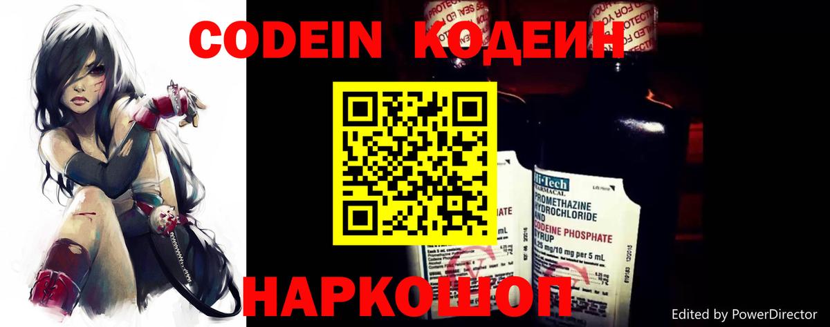 Ревда  Кодеиновый сироп Lean Purple Drank  Вход с VPN  Codein Purple Drank 