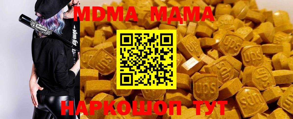 МДМА VHQ  Вход с VPN  MDMA  МДМА VHQ  Ревда 